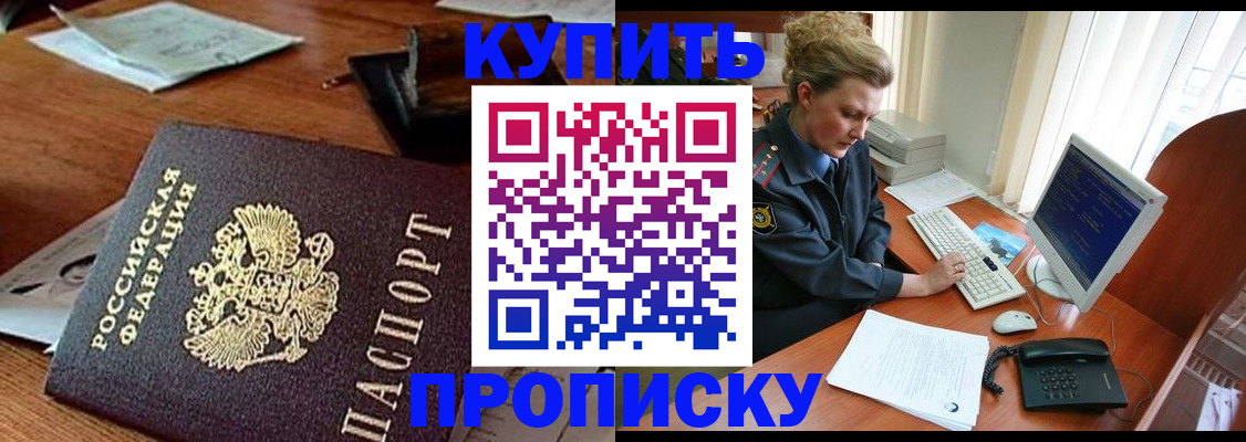 временная прописка в Сочи