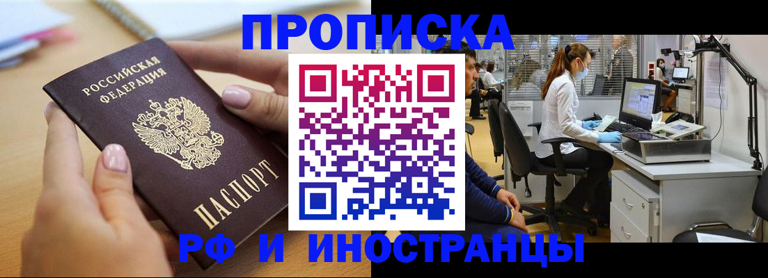 прописка регистрация в Сочи