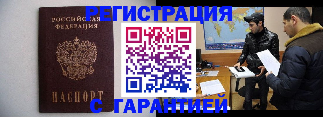 прописка ребенка в Сочи