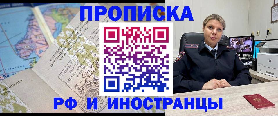 временная регистрация надежно в Сочи