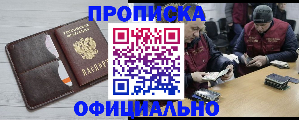 прописка для школы в Сочи
