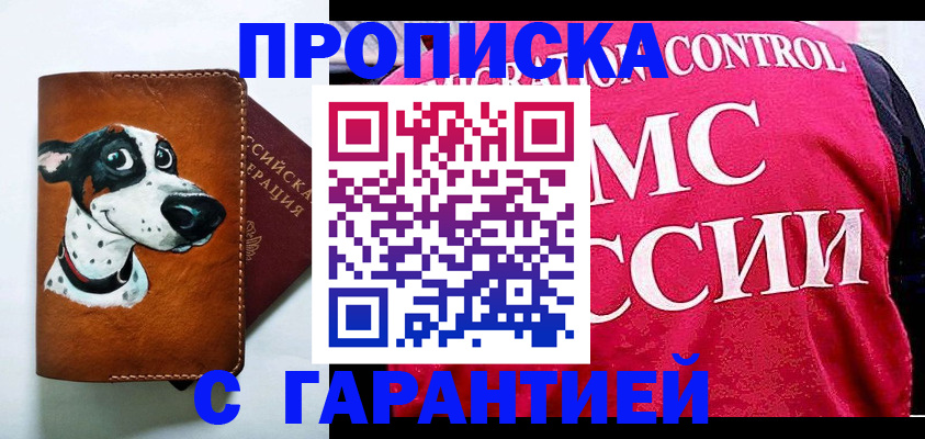 временная регистрация адрес в Сочи