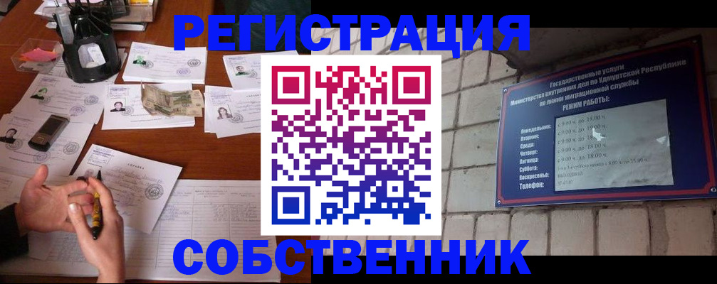 прописка законно в Сочи