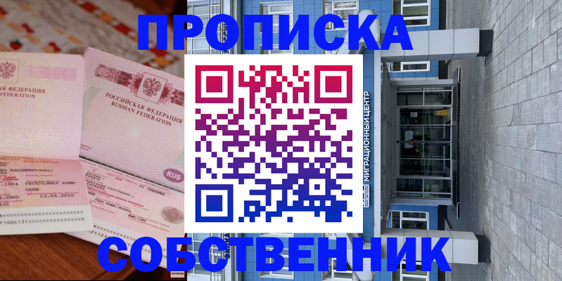 временная регистрация законно в Сочи