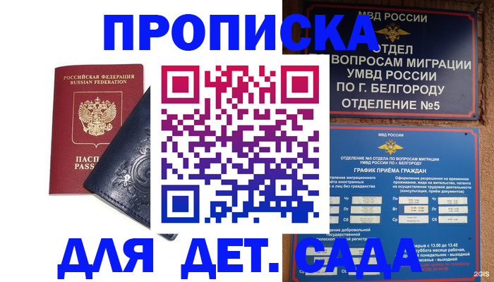 прописка для кредита в Сочи