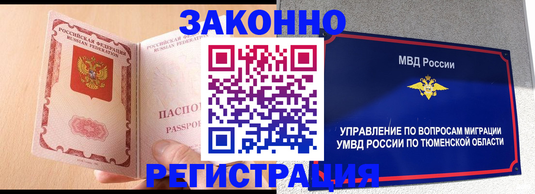 временная регистрация в Сочи