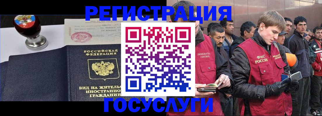 прописка иностранных граждан в Сочи
