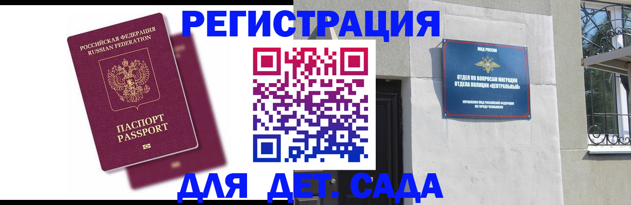 прописка гарантия в Сочи